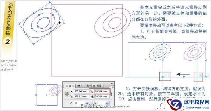Illustrator实用教程:快速制作拼贴图案效果