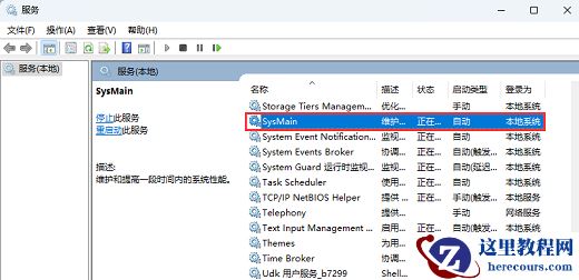Win11系统Sysmain占用高怎么办？Win11系统Sysmain占用高的解决方法