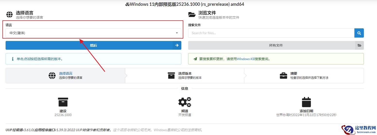 如何使用UUP Dump下载Windows 11 25236 ISO文件?