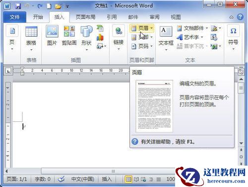 Word2010奇偶页添加不同页眉页脚