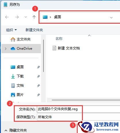 Win11 22H2此电脑6个文件夹不见了怎么恢复？