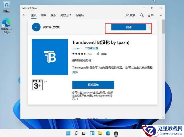 升级Win11 22623.885后TranslucentTB失效：任务栏不在透明化