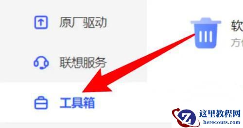 Win11联想笔记本开盖自动开机怎么关闭？