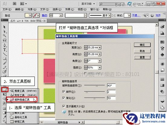 Illustrator基础教程:通过曲功功能设计名片实例
