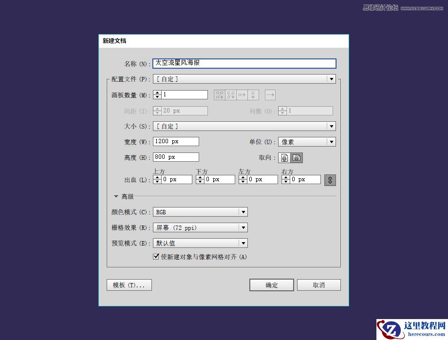 Illustrator绘制创意的太空流星插画效果