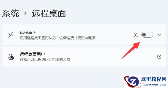 Win11如何使用远程设置？Win11远程设置使用方法介绍