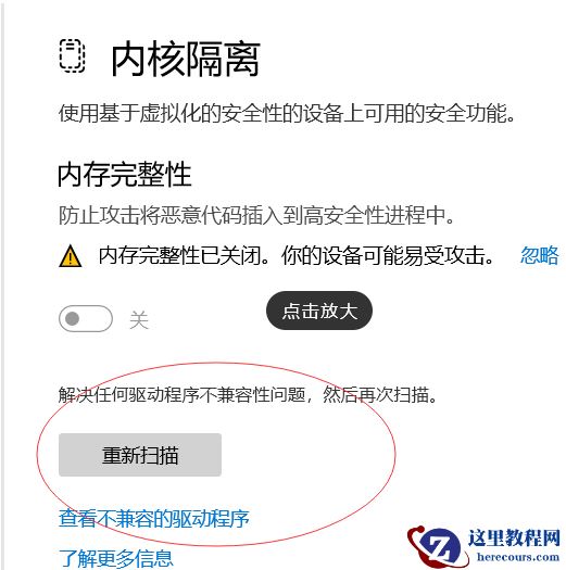 win11内存完整性不兼容的驱动程序怎么找到并删除？