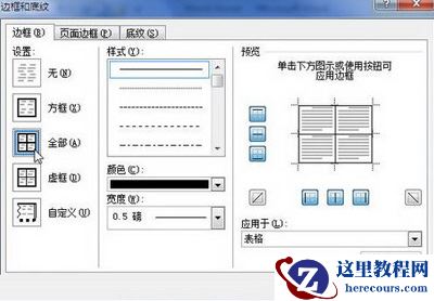选择表格边框显示状态