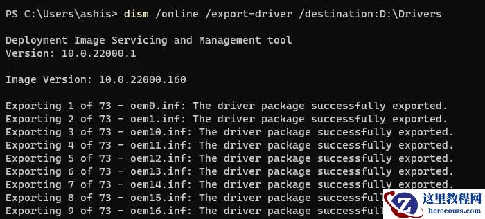 如何在Windows11中使用DISM命令导出驱动程序?