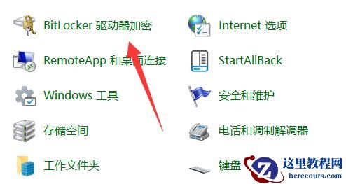 win11 bitlocker加密怎么解除教学
