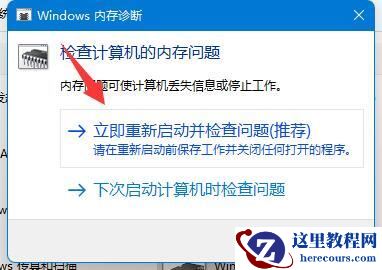 Win11内存诊断如何使用？Win11内存诊断使用方法