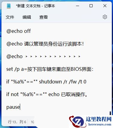 win11一键重启.bat代码怎么写?win11一键重启代码写法介绍