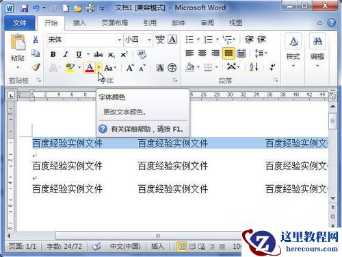 word2010中设置字体颜色方法