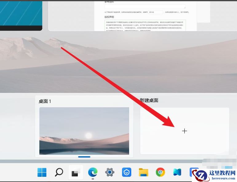 Win11如何使用多桌面功能?Win11使用多桌面功能的方法