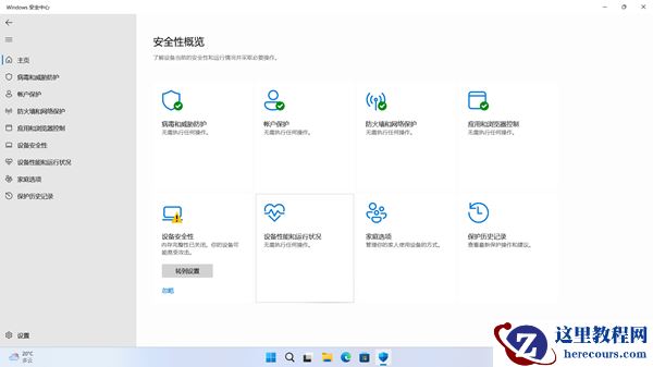 Win11设备安全性不能忽略黄色感叹号怎么办?