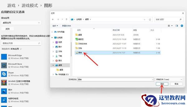 Win11玩游戏怎么设置独立显卡运行？Win11设置独立显卡高性能模式教程