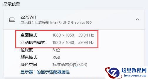 win11电脑分辨率和显示器不匹配怎么办？