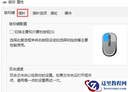 Win11鼠标指针设置方法