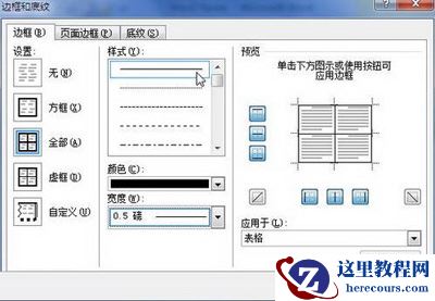 设置表格边框样式、颜色和宽度