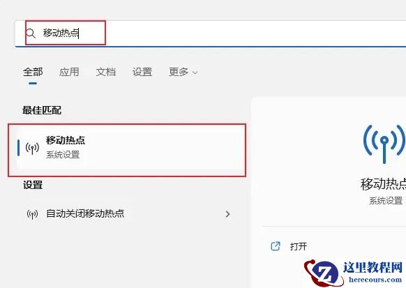Win11 22H2开启5G WiFi热点具体步骤