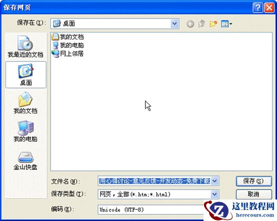 如何将网页快速转换为WPS与WORD文档