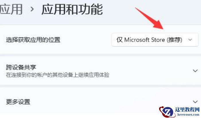 win11无法安装下载软件问题解决方法教学