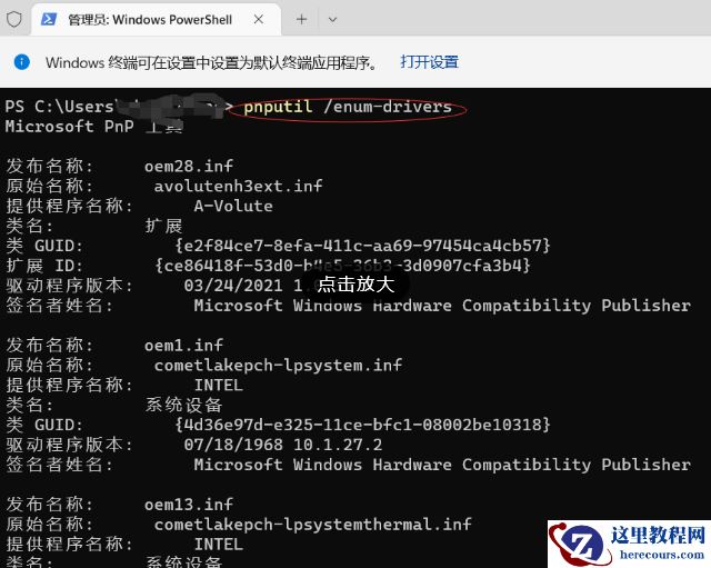 win11内存完整性不兼容的驱动程序怎么找到并删除？