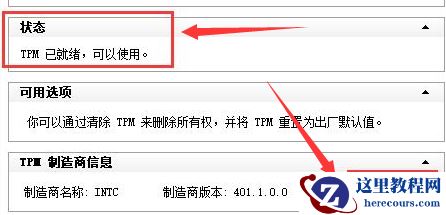 Win11系统怎么查询tpm版本？Win11系统查询tpm版本方法