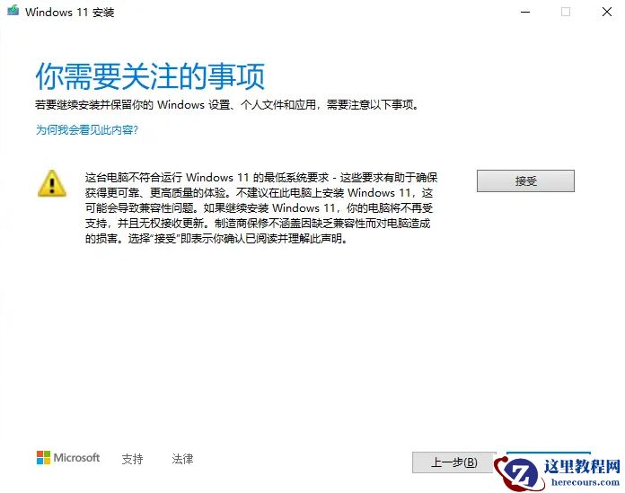 win11不符合最低系统要求怎么办?win11不符合最低系统要求解决教程