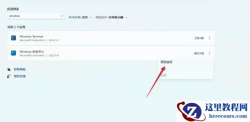 Win11安全中心不可用解决教程