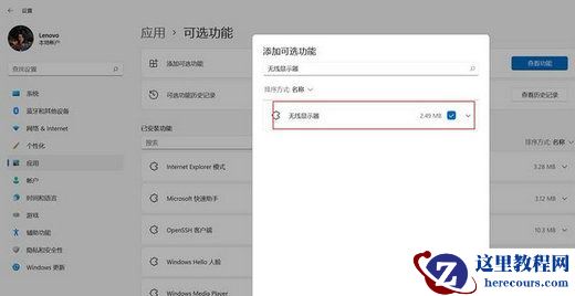 Win11投影到此电脑怎么使用?Win11投影到此电脑使用教程