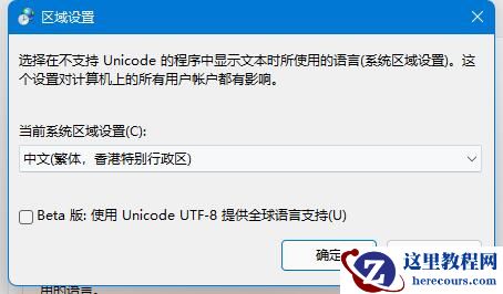 win11电脑英雄联盟出现乱码怎么解决?