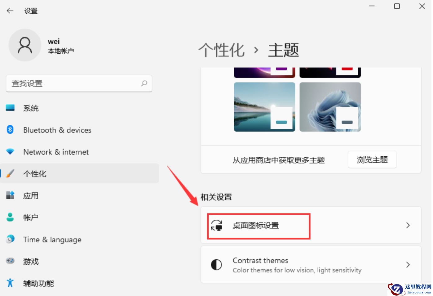Win11桌面图标消失怎么办？Win11桌面图标设置方法