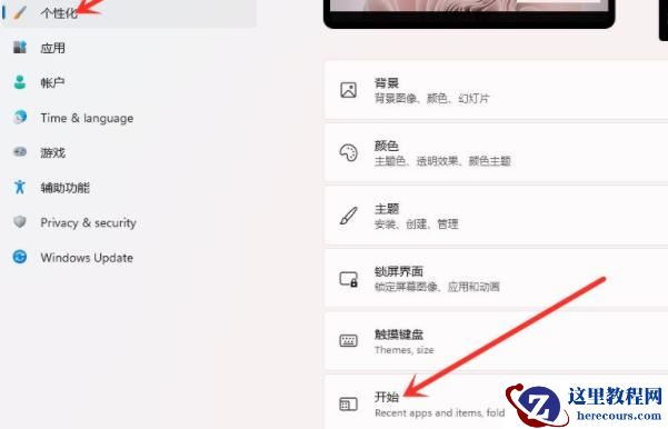 Win11如何取消推荐的项目？Win11取消推荐的项目方法