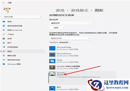 Win11独立显卡怎么设置?Win11独立显卡设置的方法