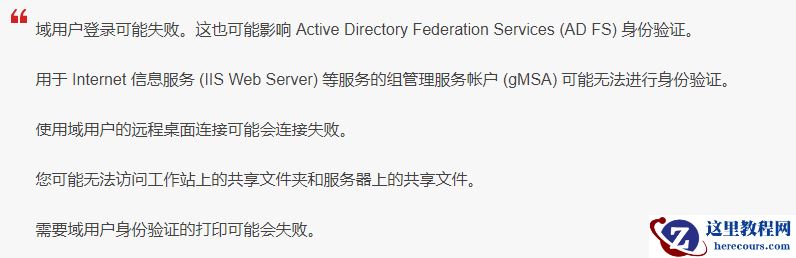 微软承认在最新win11/10更新中出现新Bug!存在域登录、打印等问题