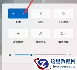 Win11怎么打开Wifi Win11连接Wifi图文教程