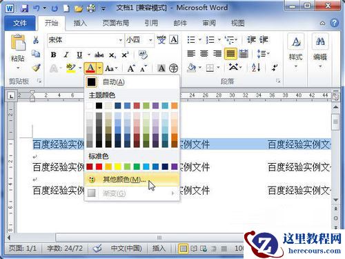 word2010中设置字体颜色方法
