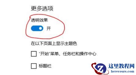 Win11怎么开启毛玻璃特效？