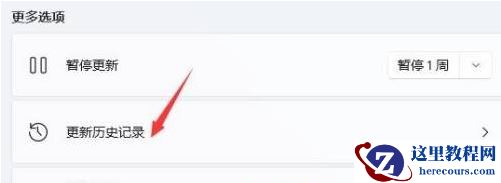 如何卸载最近的Windows更新?win11更新补丁卸载教程