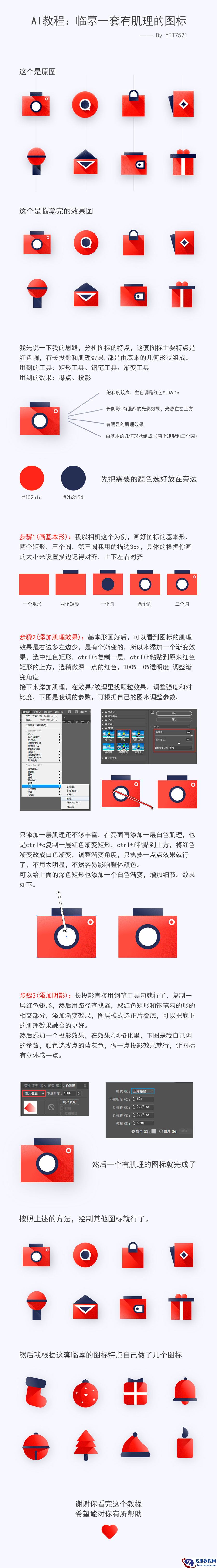 Illustrator临摹时尚磨砂风格的系统图标