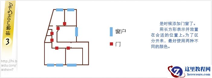 Illustrator实例教程：绘制3D楼层户型图