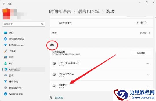 win11怎么关闭微软输入法？win1暂时关闭微软输入法