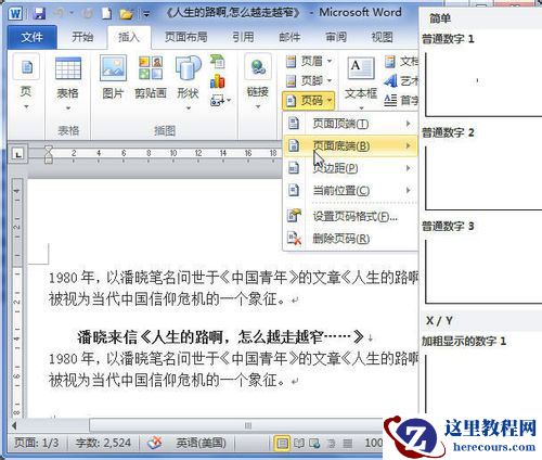 Word2010奇偶页添加不同页眉页脚
