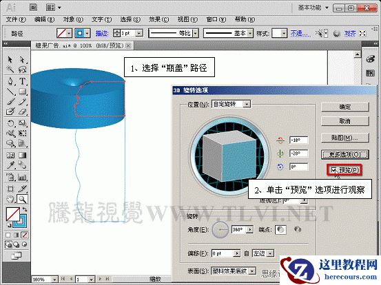 Illustrator CS5教程：解析3D绕转命令