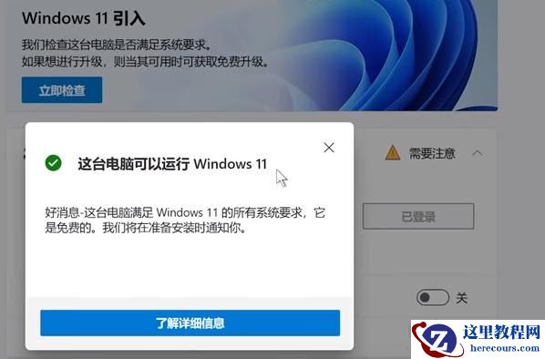 你的电脑无法安装Windows11怎么办？教你一个解决方法