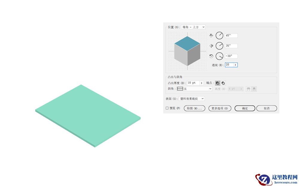 Illustrator绘制3D立体效果的悬浮插画效果