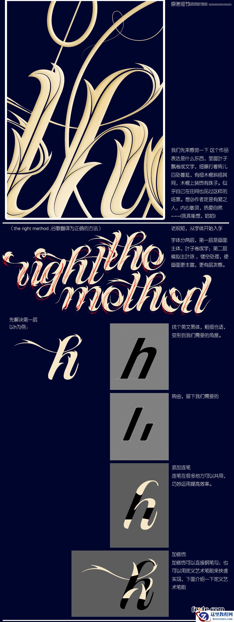 Illustrator制作漂亮的英文字体教程