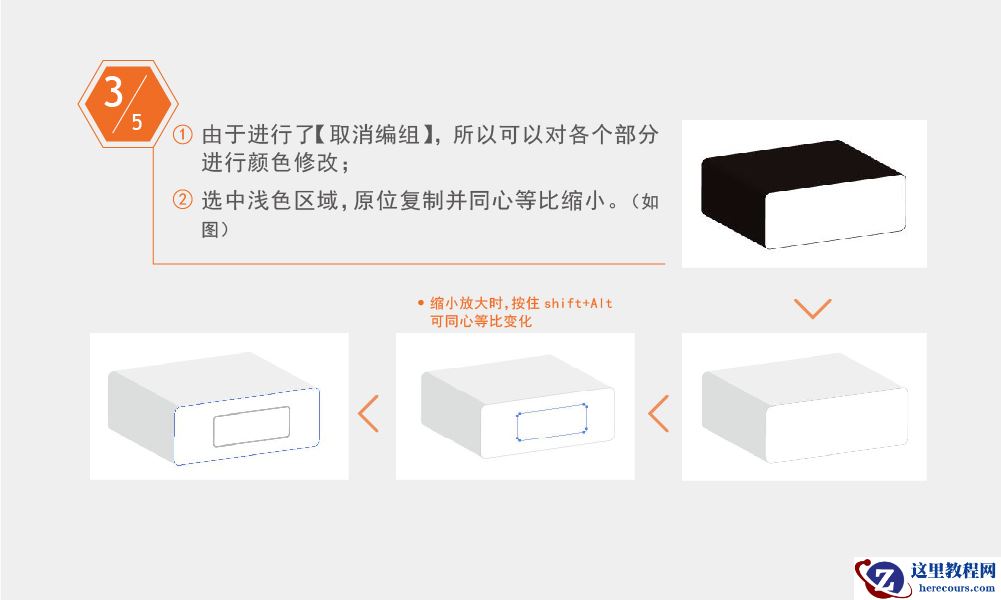 Illustrator绘制简约风格的轴测图标教程