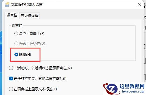 Win11怎么隐藏输入法悬浮窗?Win11隐藏输入法悬浮窗教程